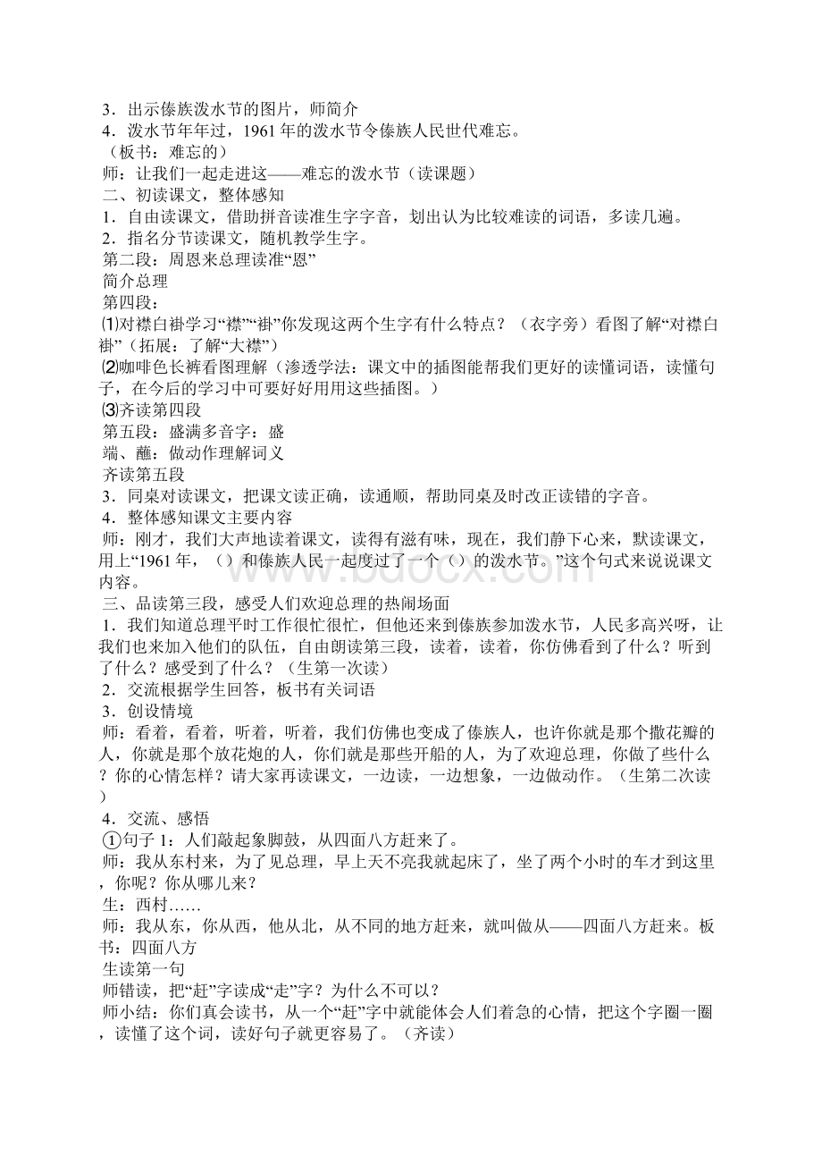 《难忘的泼水节》精品教案部编本二年级上册Word文档下载推荐.docx_第3页