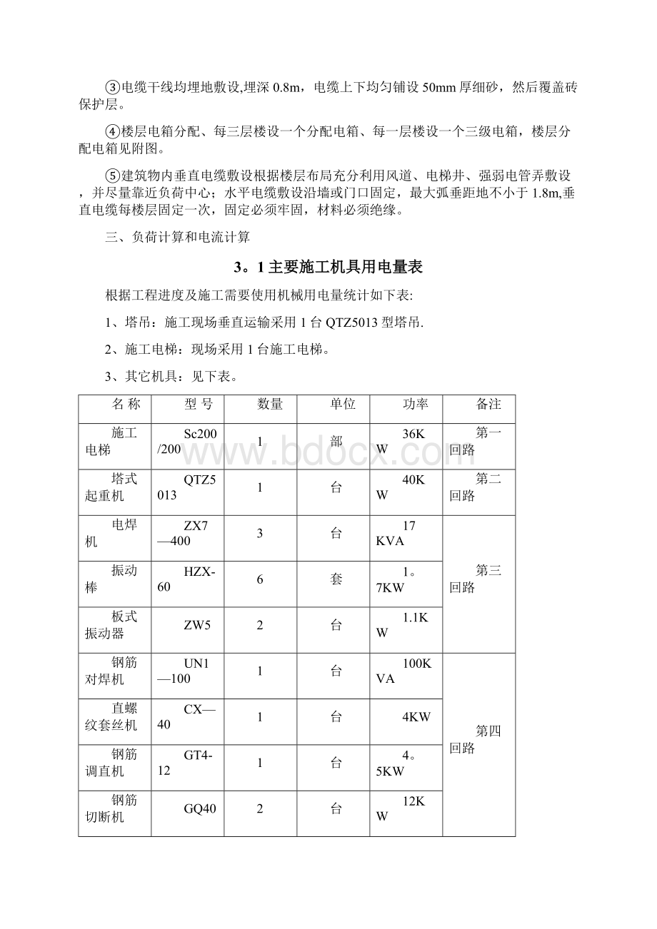 施工方案紫郡长安F组团3#楼临时用电施工方案修改后.docx_第3页