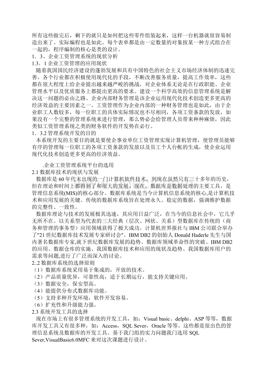 企业管理需求分析Word格式文档下载.docx_第2页