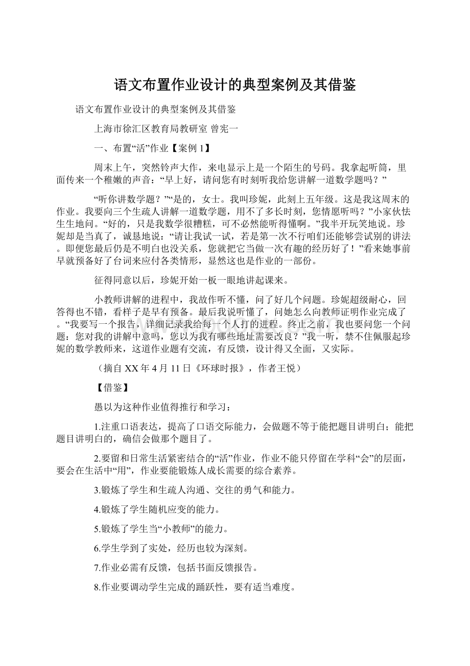 语文布置作业设计的典型案例及其借鉴.docx_第1页