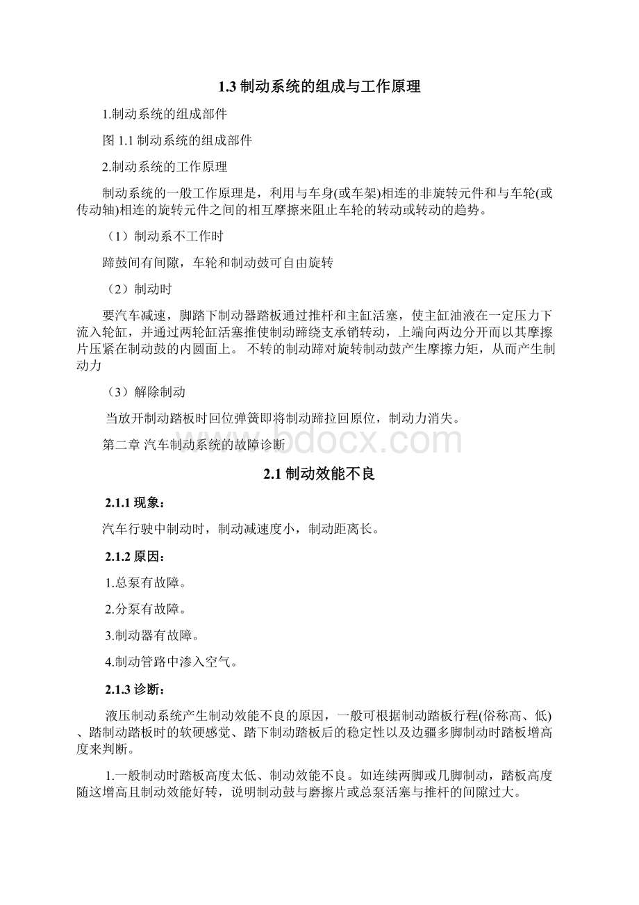 汽车制动系统故障诊断及排除论文.docx_第3页