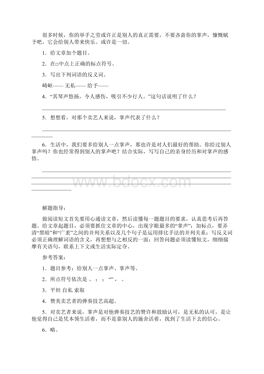 小学六年级语文阅读训练及答案文档格式.docx_第3页