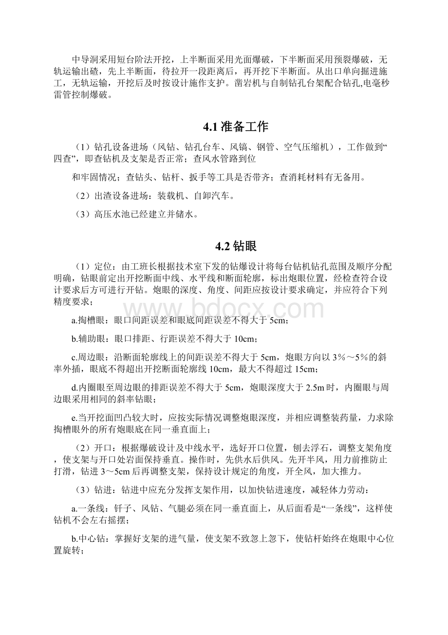 隧道中导洞开挖施组文字说明Word格式文档下载.docx_第3页