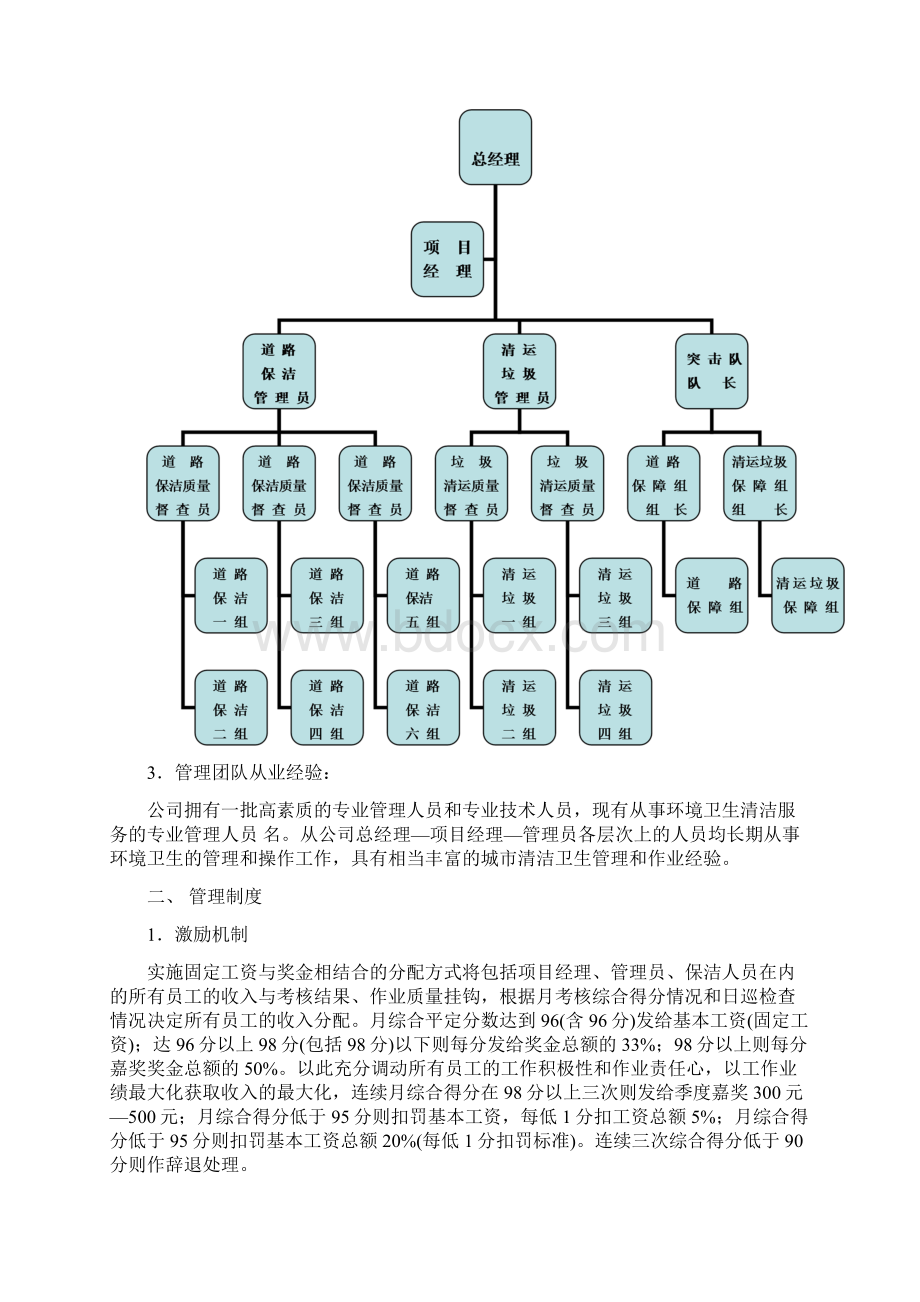 道路保洁投标文件Word文档格式.docx_第3页