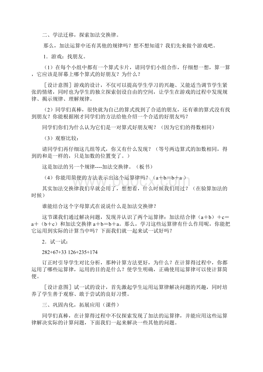 四年级数学下册 加法结合律和加法交换律教案 青岛版Word文档下载推荐.docx_第3页