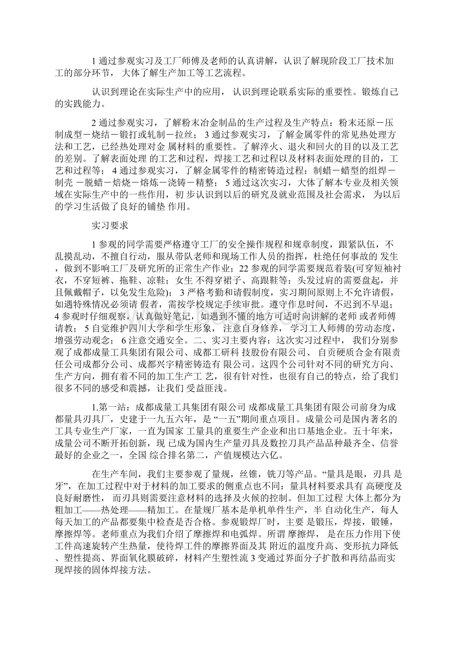 材料专业认识实习报告5篇.docx_第3页