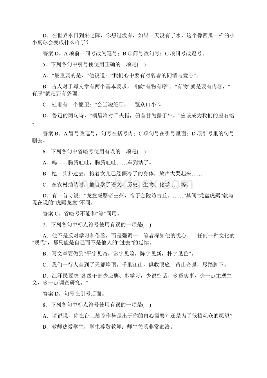 小学语文标点符号顺口溜+专项练习及答案.docx_第2页