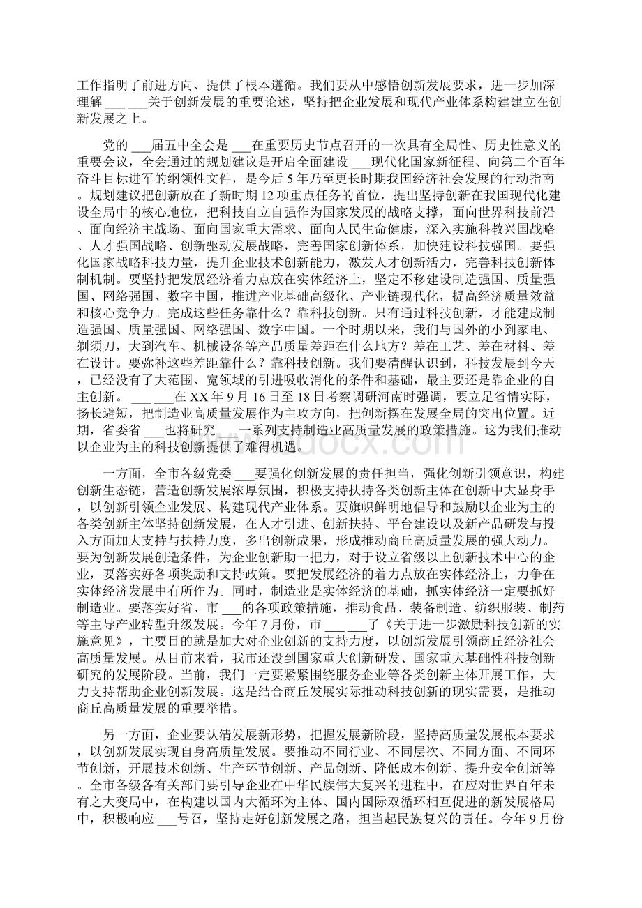 在全市科技创新工作推进会上讲话.docx_第2页