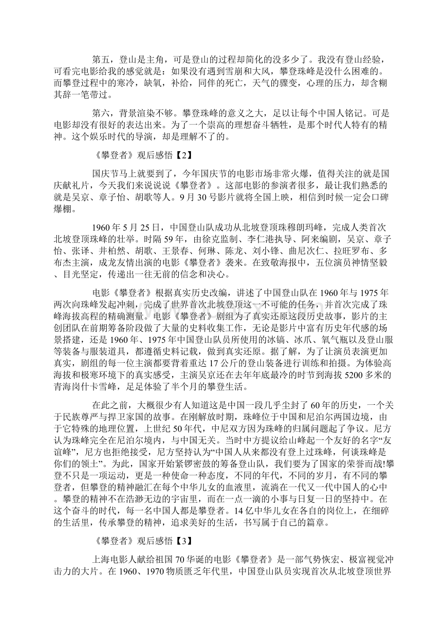 《攀登者》电影感悟心得攀登者观后感及影评10篇.docx_第2页