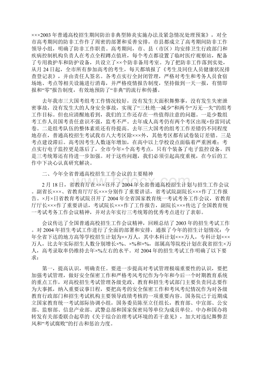 在全市招生工作上的讲话.docx_第2页