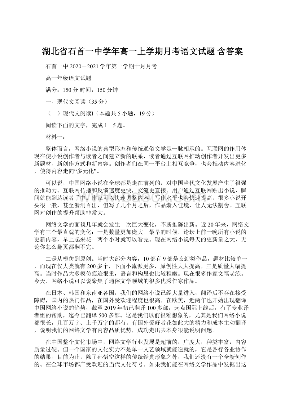 湖北省石首一中学年高一上学期月考语文试题 含答案Word格式.docx