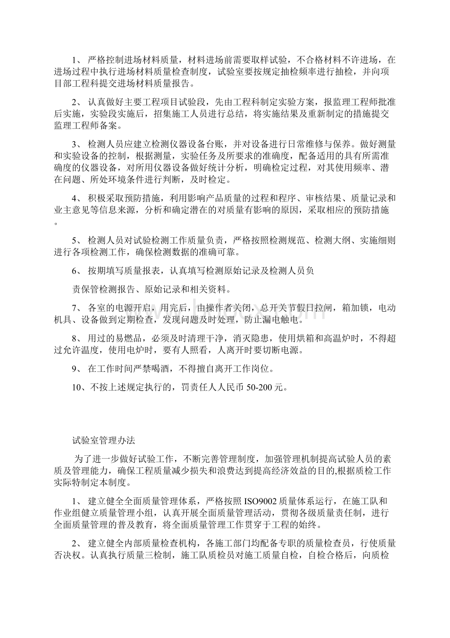 工程科管理制度Word文件下载.docx_第3页