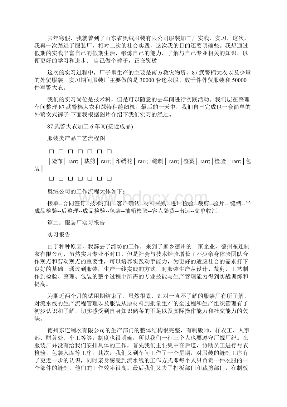 外贸服装厂实习报告1500字.docx_第2页