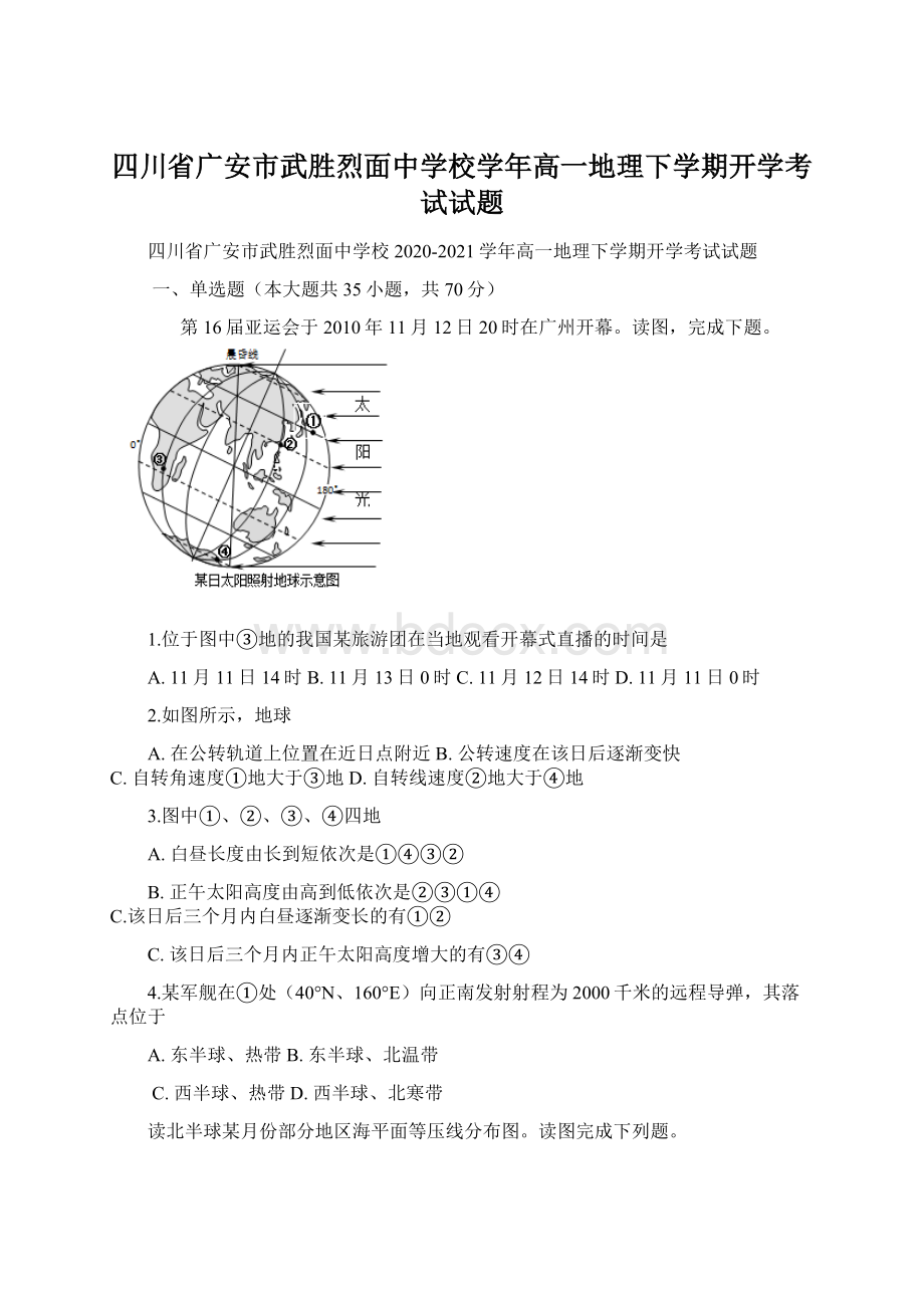 四川省广安市武胜烈面中学校学年高一地理下学期开学考试试题文档格式.docx