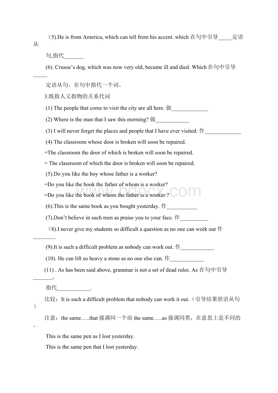 初高中衔接定语从句.docx_第2页