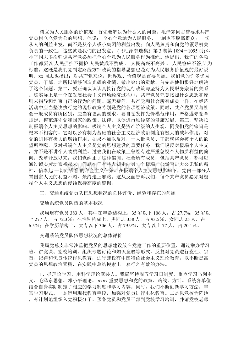 讲党课教案多篇Word文档格式.docx_第3页