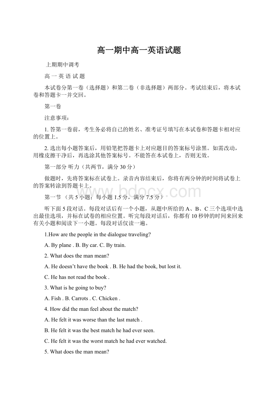 高一期中高一英语试题Word文档下载推荐.docx_第1页