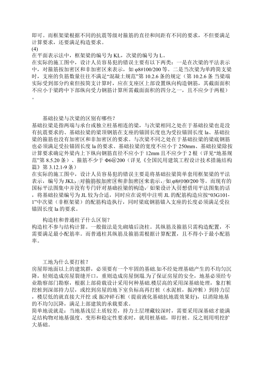 建筑小问题.docx_第2页