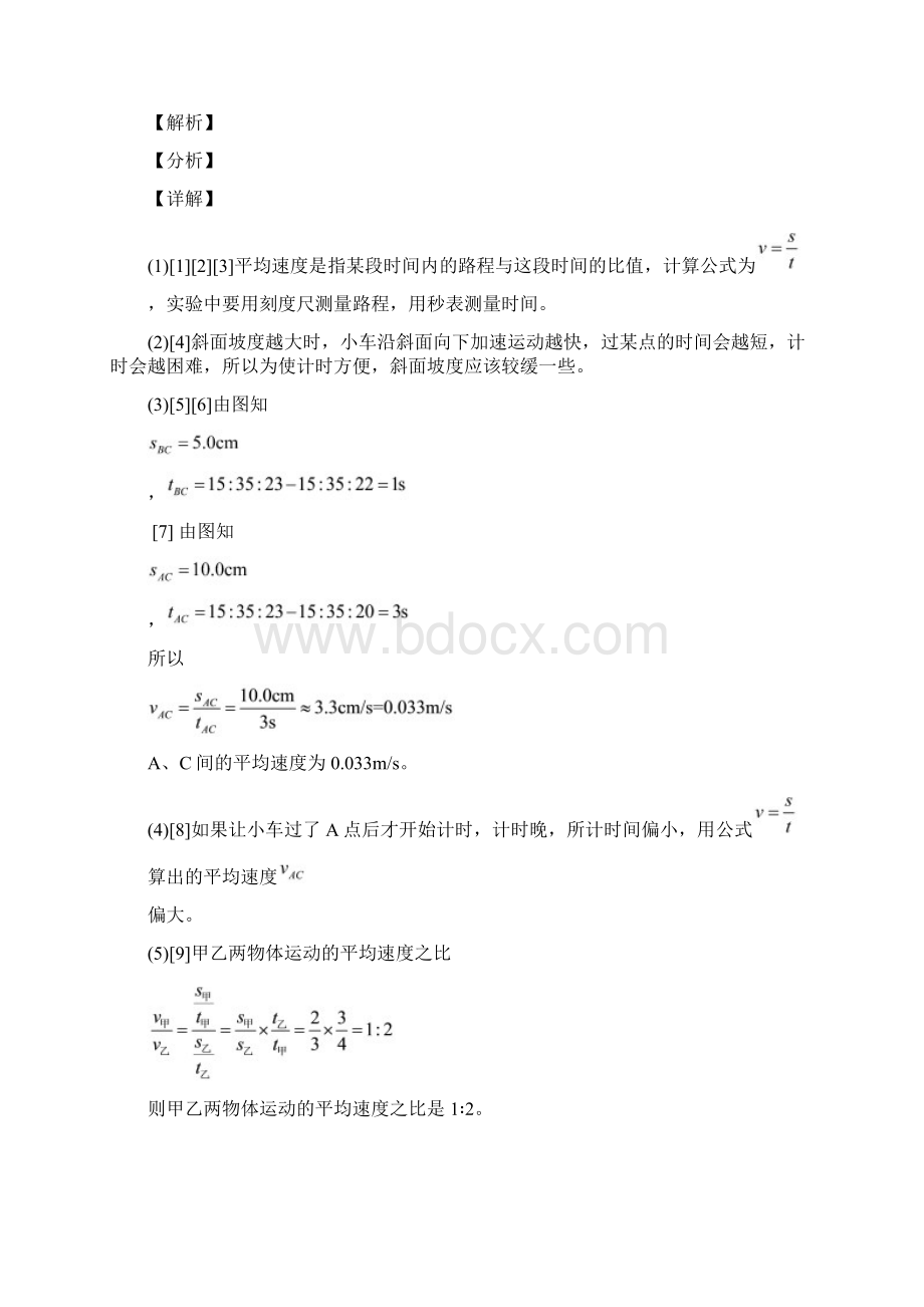 精选人教版物理八年级上册 机械运动实验专题练习word版.docx_第2页