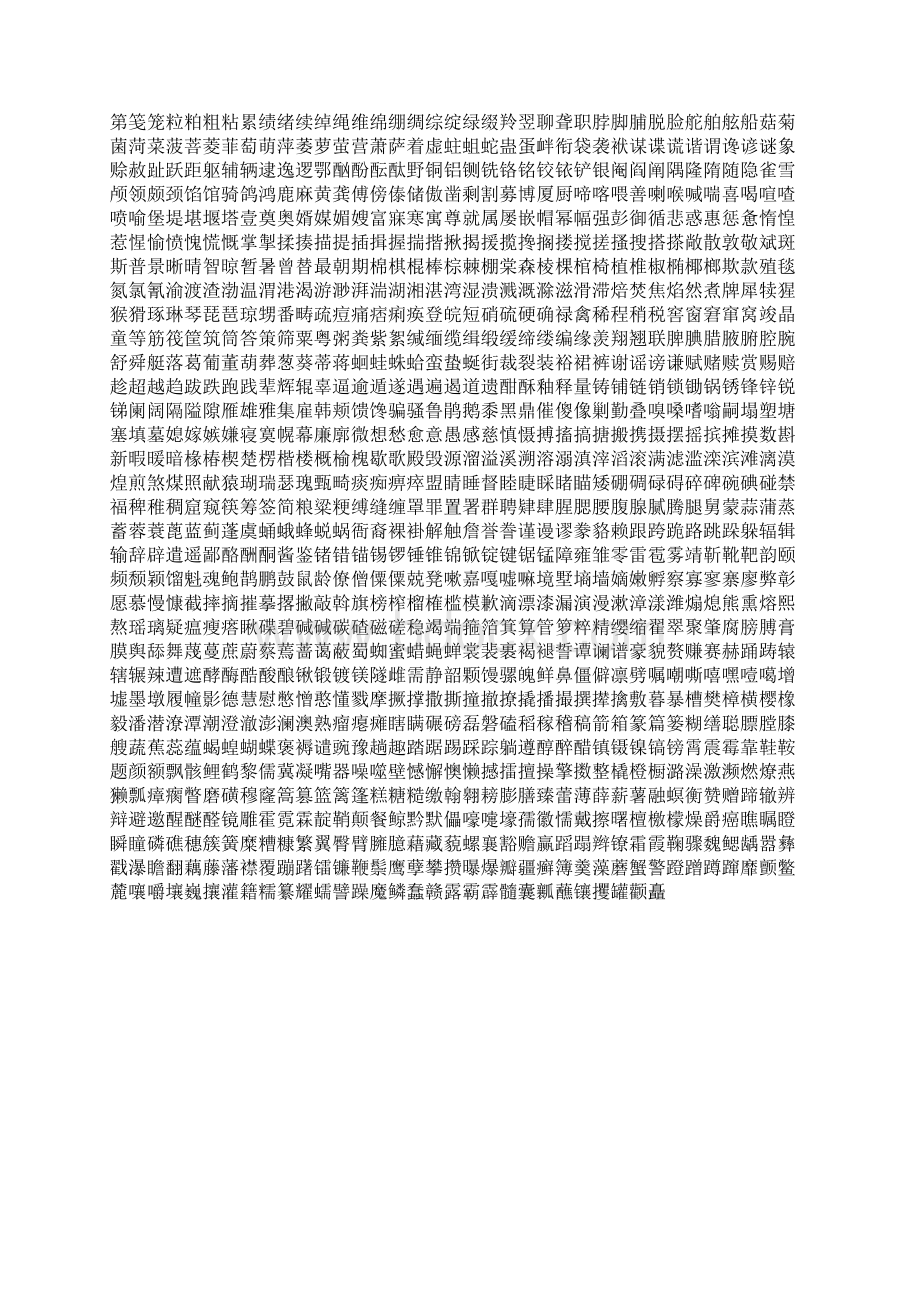 常用字正楷字帖笔画版.docx_第3页