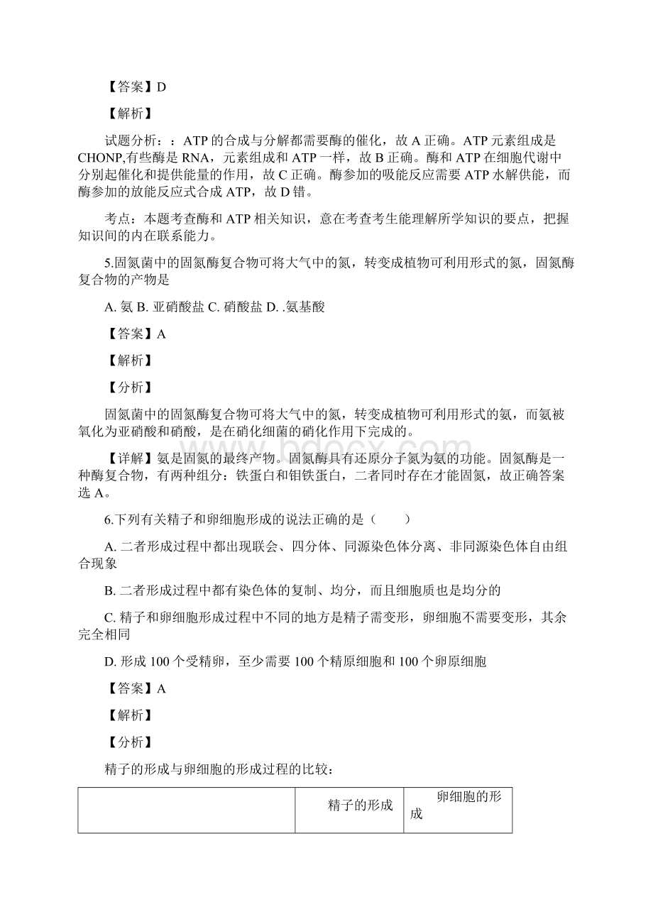 名校精品届福建省三明市第一中学高三上学期第二次月考生物试题解析版.docx_第3页