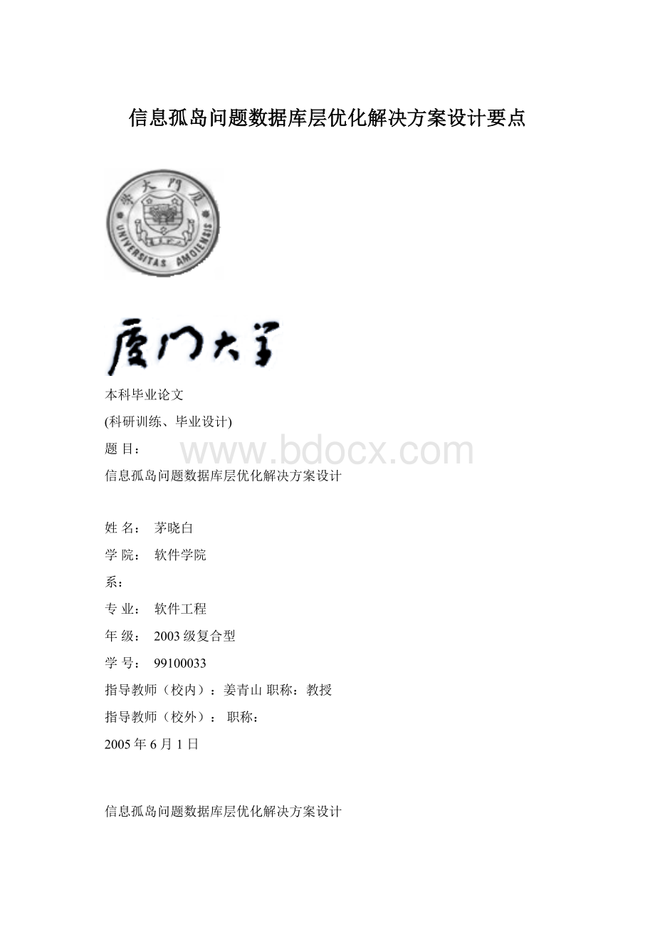 信息孤岛问题数据库层优化解决方案设计要点.docx