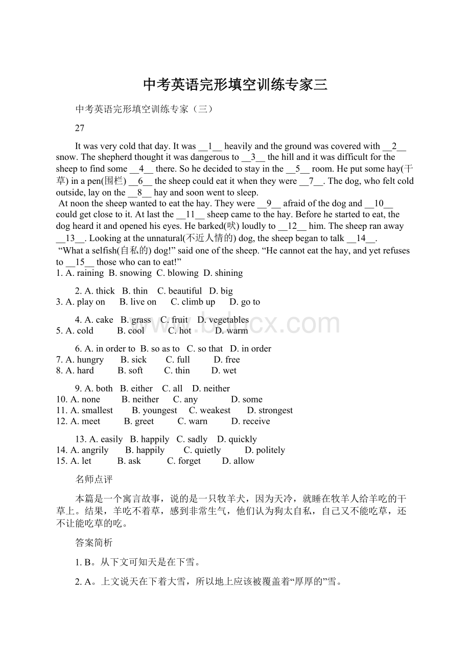 中考英语完形填空训练专家三Word文档下载推荐.docx_第1页