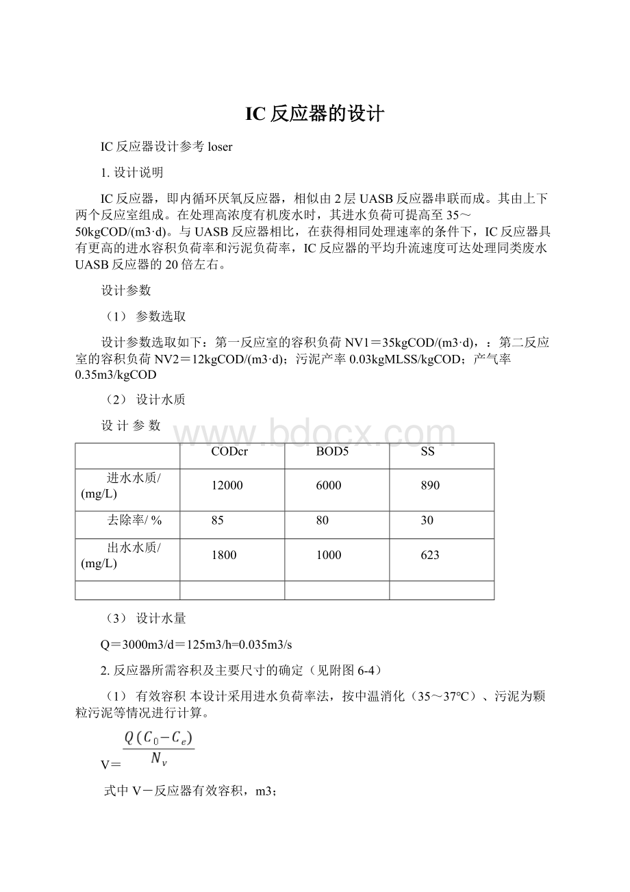 IC反应器的设计Word文档格式.docx