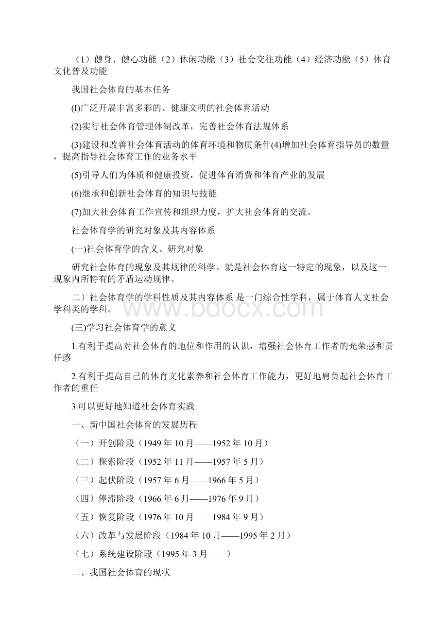 社会体育学复习纲目和试题.docx_第2页