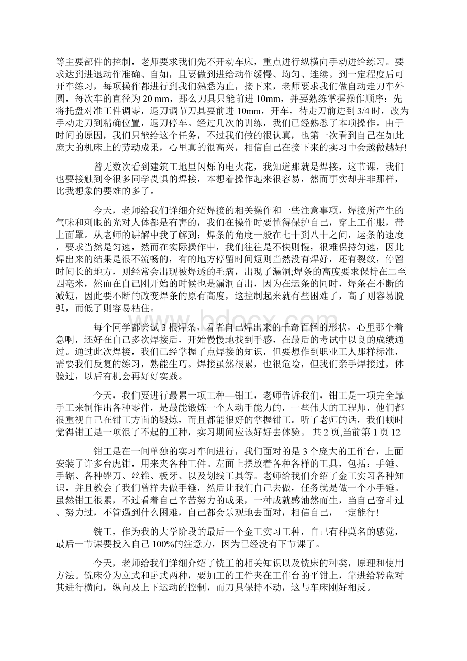 金工实习工程训练心得体会5篇Word文档格式.docx_第2页