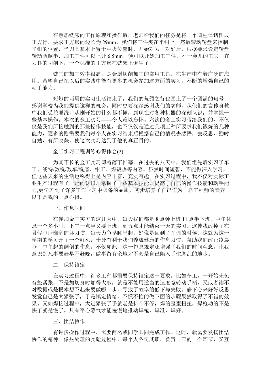 金工实习工程训练心得体会5篇Word文档格式.docx_第3页