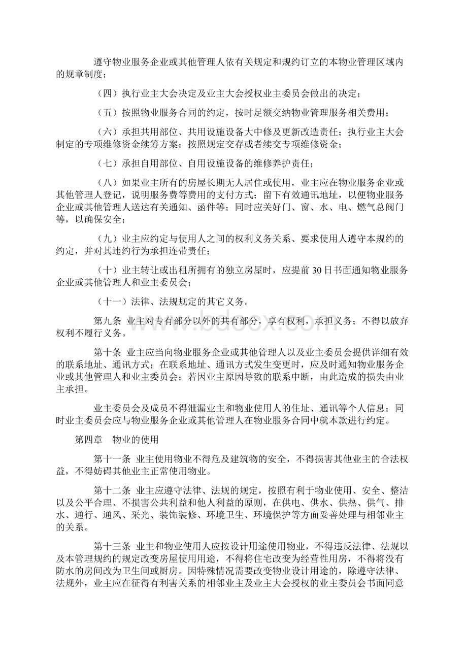 业主委员会管理规约.docx_第3页