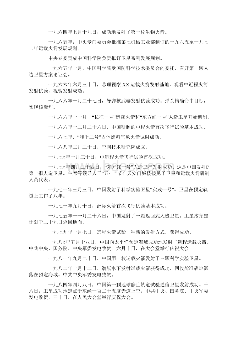 中国航天事业的成就Word文件下载.docx_第2页