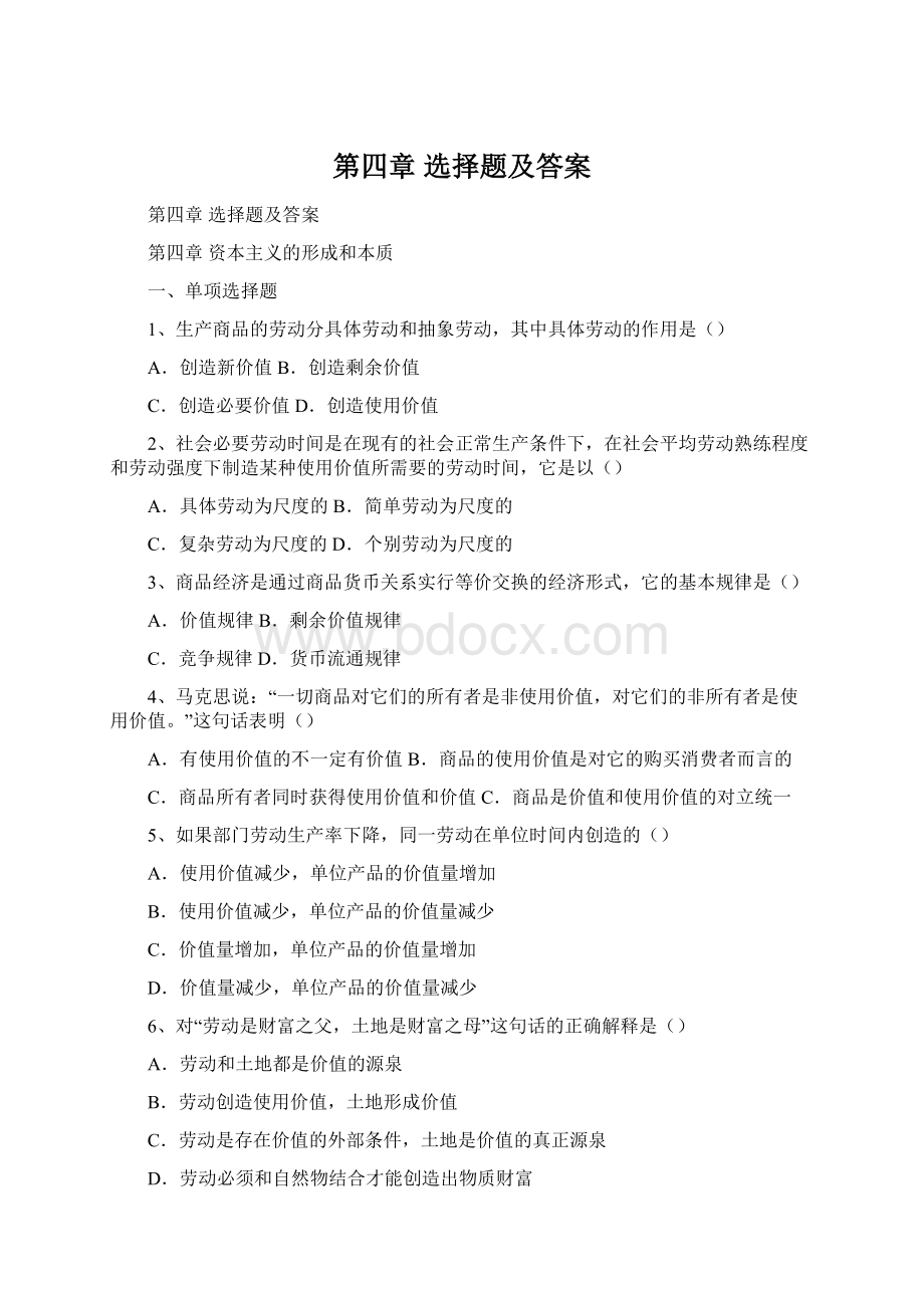 第四章 选择题及答案Word文档格式.docx_第1页