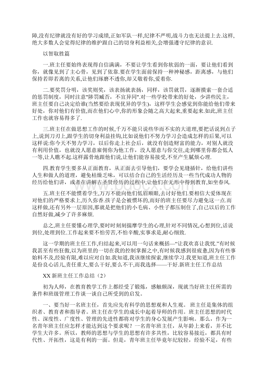 新班主任工作总结4篇与新生军训总结大会上的讲话汇编docdoc.docx_第2页