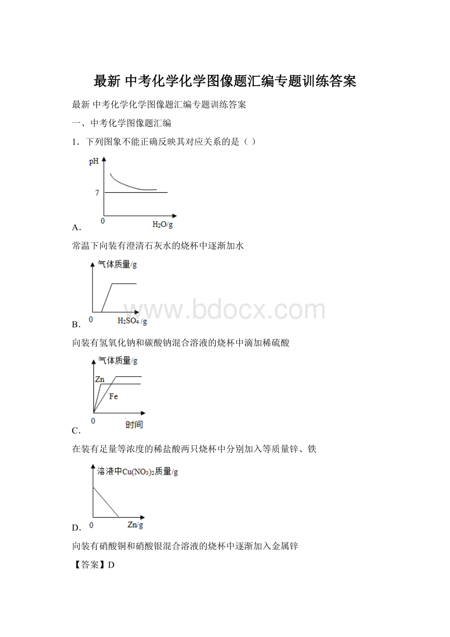 最新 中考化学化学图像题汇编专题训练答案Word格式.docx_第1页