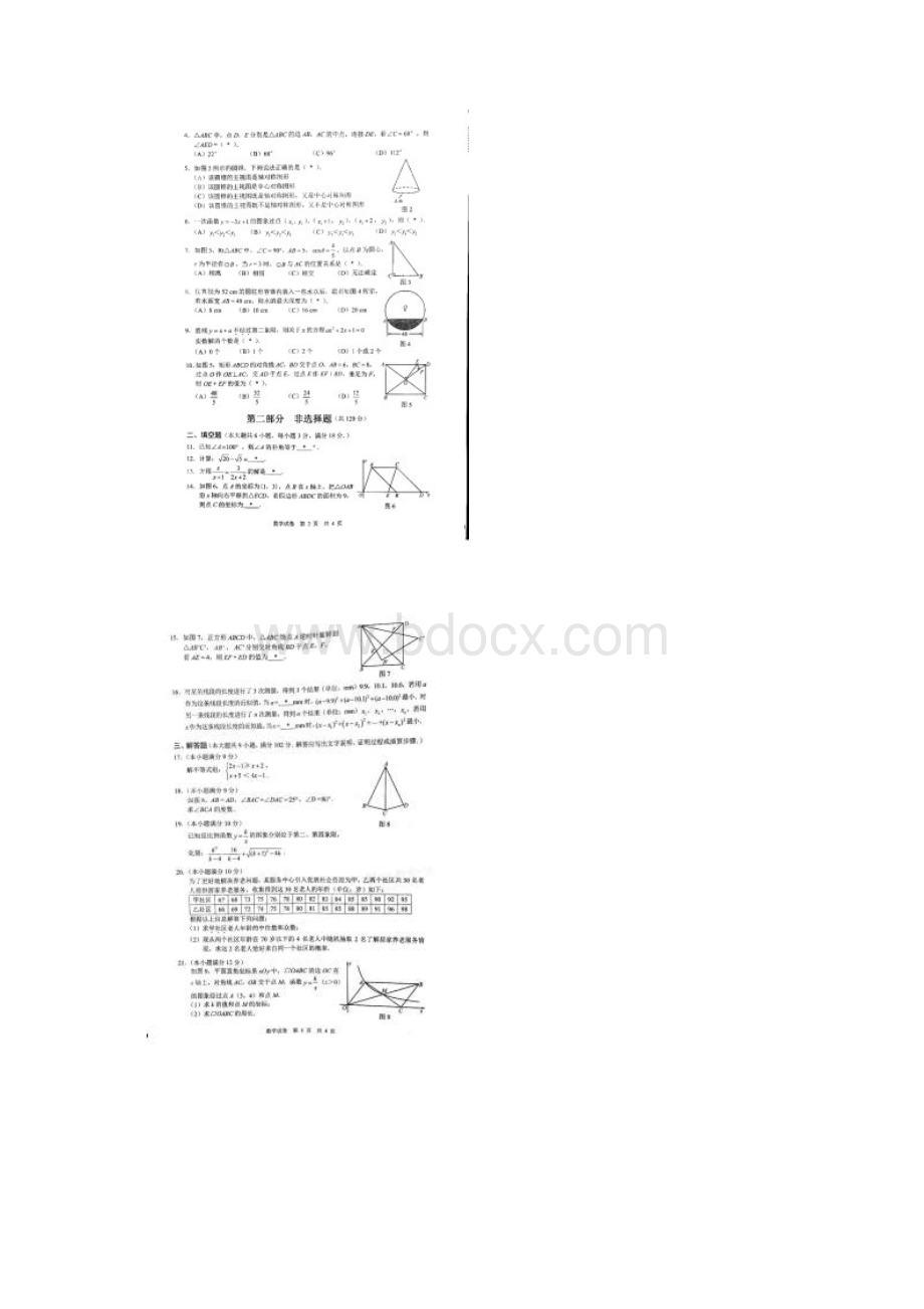 广东广州中考数学试题含答案Word下载.docx_第2页
