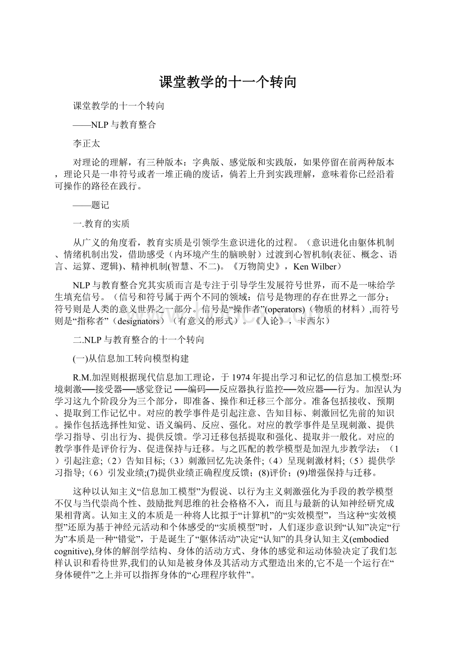 课堂教学的十一个转向.docx