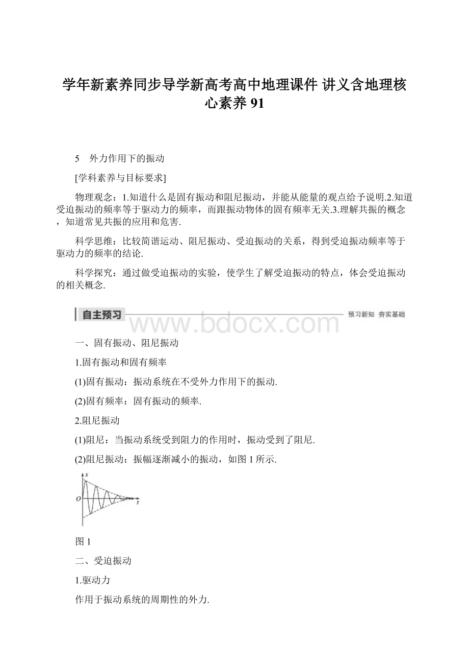 学年新素养同步导学新高考高中地理课件 讲义含地理核心素养 91.docx_第1页