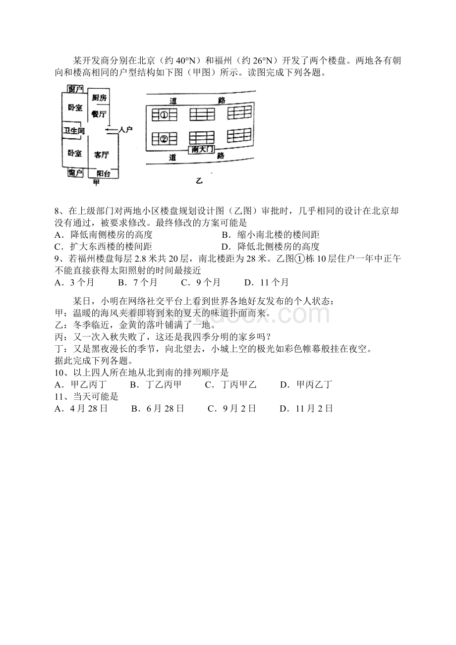 全国市级联考山东省枣庄市学年高二下学期期末考试地理试题Word格式文档下载.docx_第3页