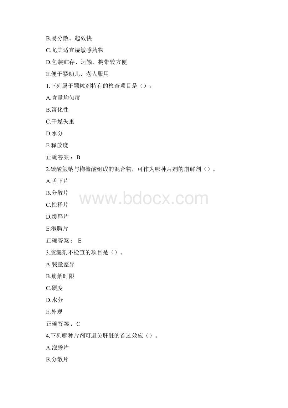 药剂学基础知识考试题.docx_第2页