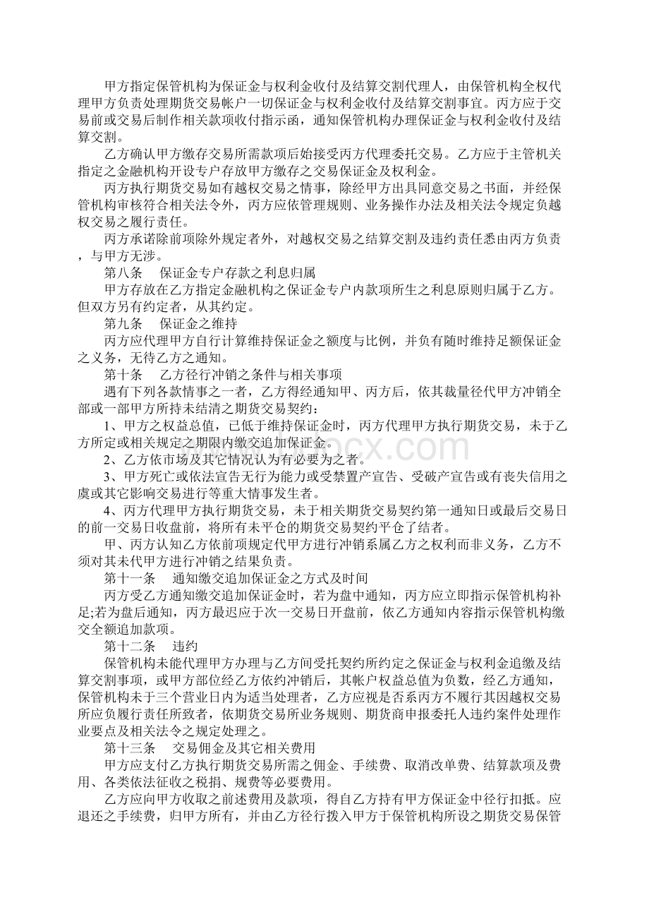 期货托管协议完整版.docx_第3页