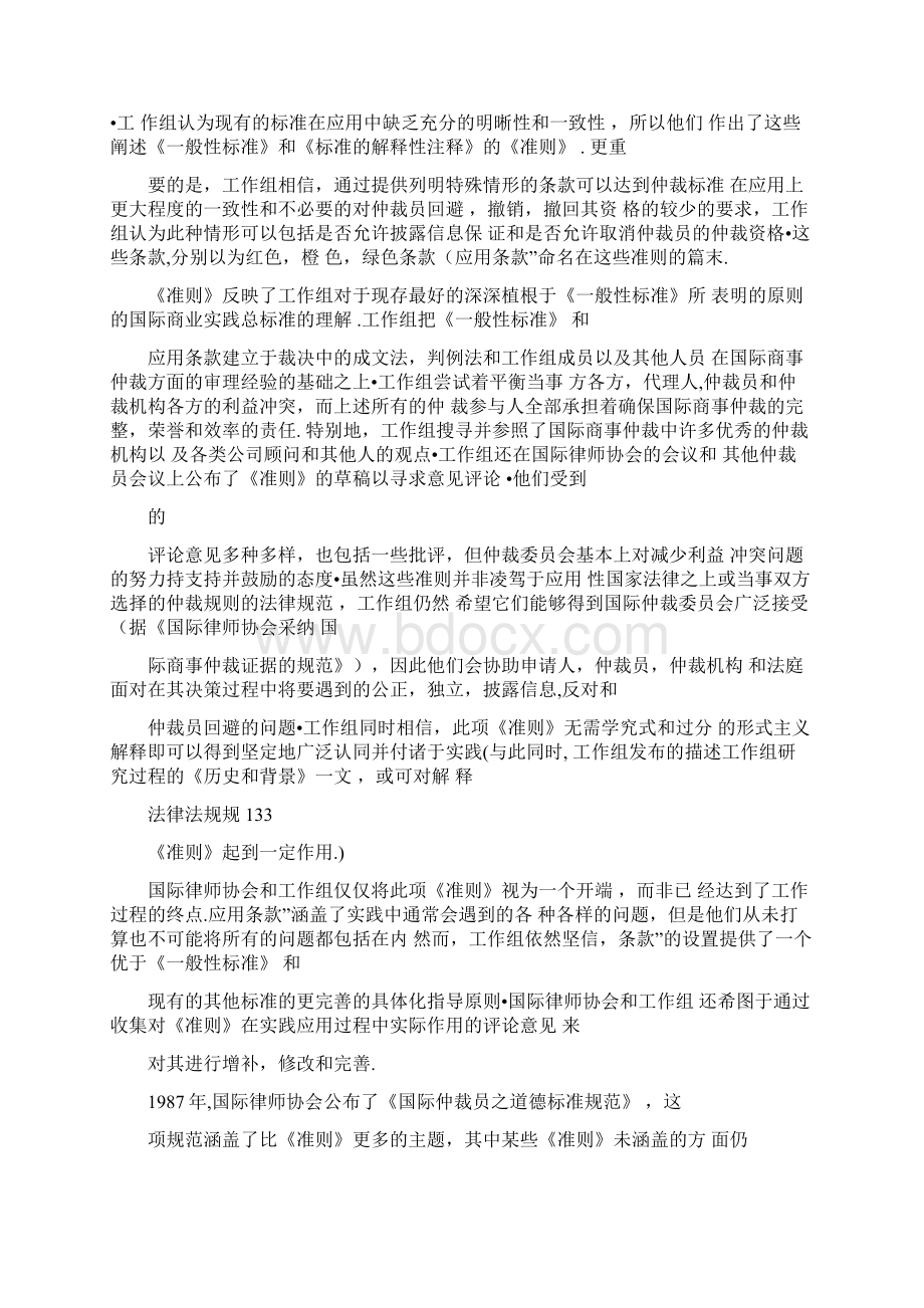 国际律师协会《国际商事仲裁公正独立信息披露准则》.docx_第2页