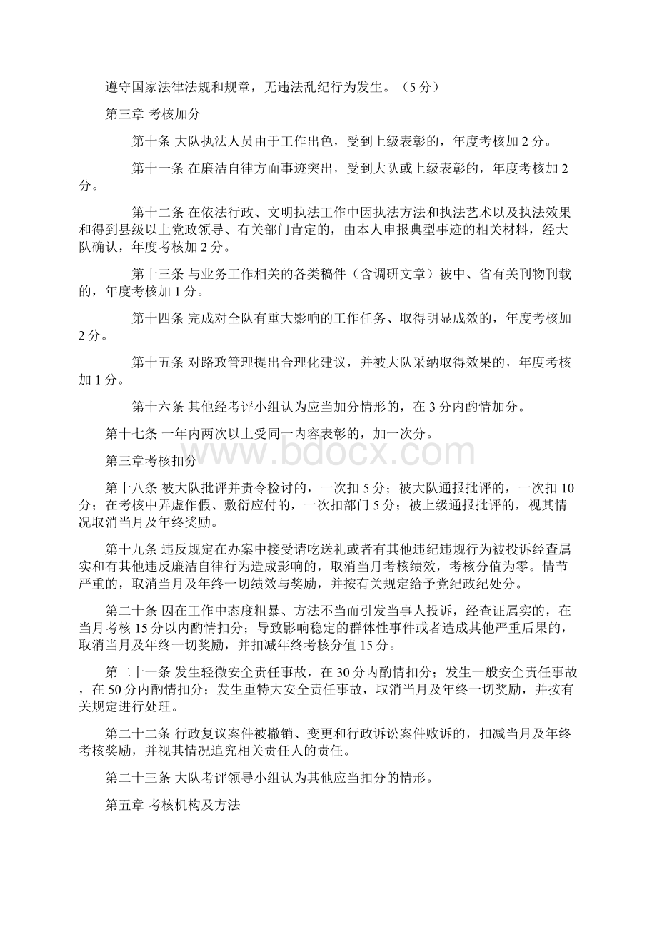 行政执法评议及目标管理绩效考核办法.docx_第3页