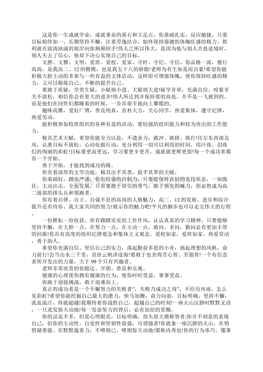 高中毕业学生评语.docx_第2页