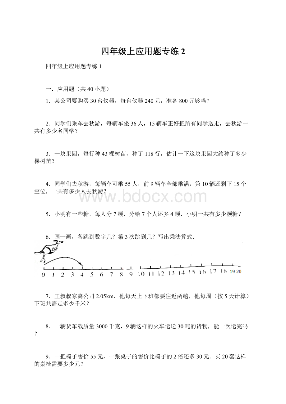 四年级上应用题专练2.docx