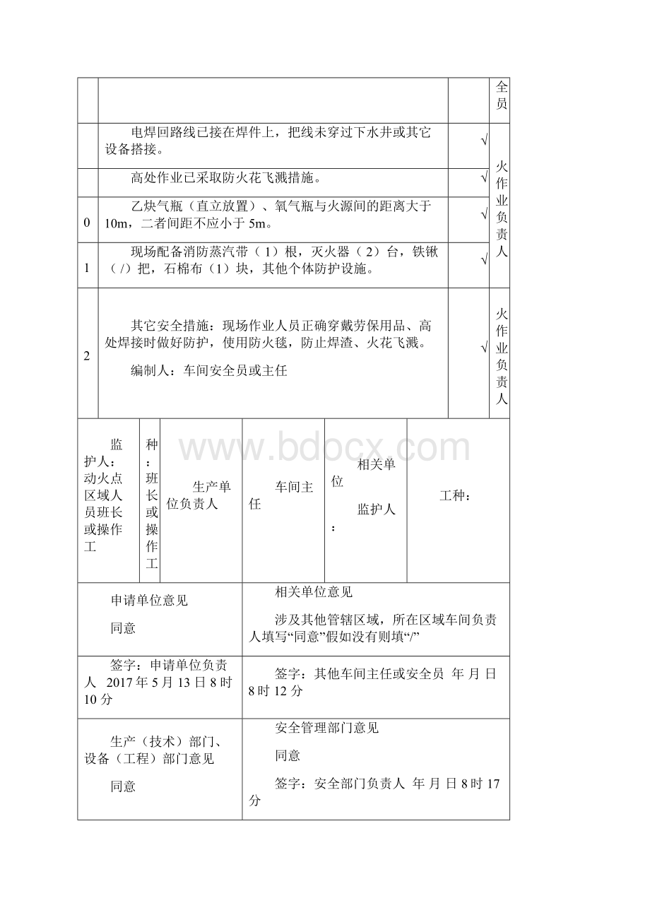 八大作业票填写规范GBWord文件下载.docx_第3页