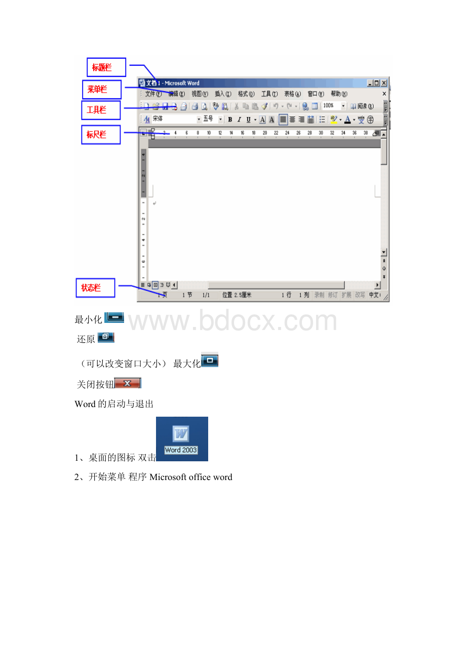 word教学笔记.docx_第2页