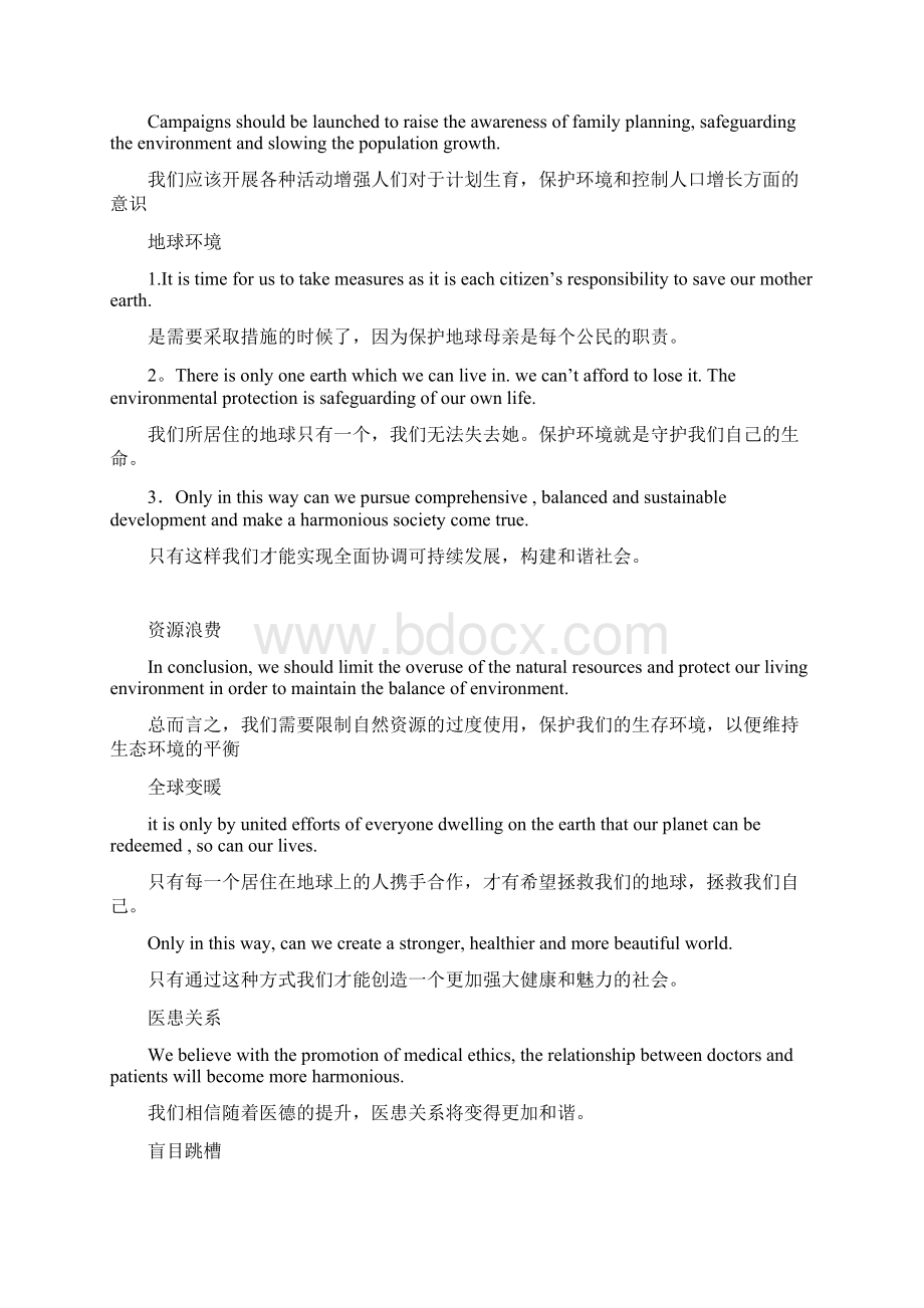 四级英语作文例句必备.docx_第2页