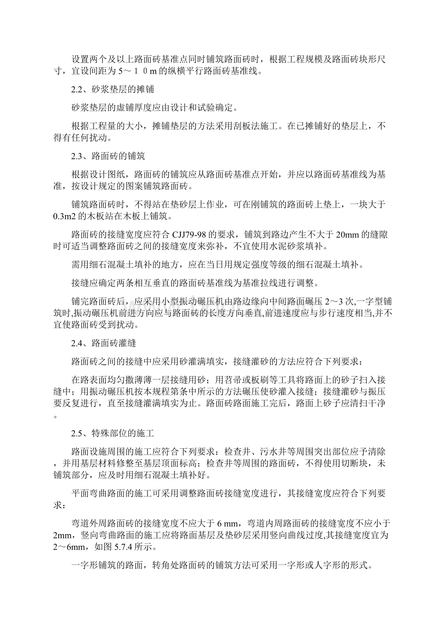 园路及节点广场铺装工程施工方案.docx_第3页